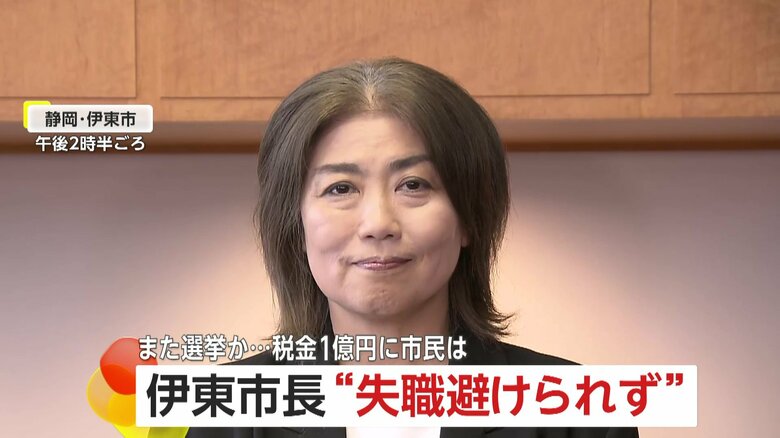 市長選なら税金は計1億円…田久保市長「皆さんの声を聞いて考える」伊東市議会選で市長派当選1人”失職避けられず”　｜FNNプライムオンライン