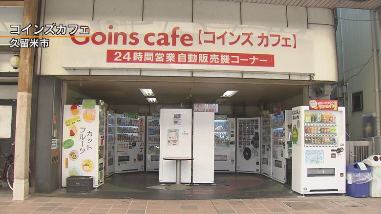 コインズカフェ(福岡・久留米市)