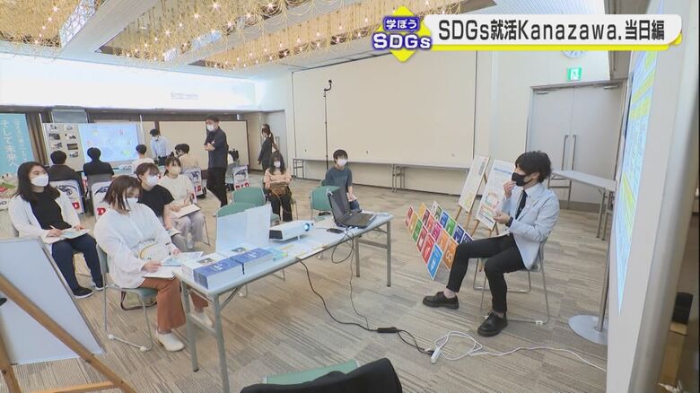 企業も注目のSDGs就活に密着