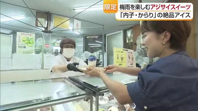 内子町の道の駅「からり」でいただくアイス