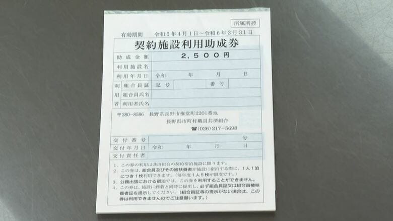 契約施設利用助成券