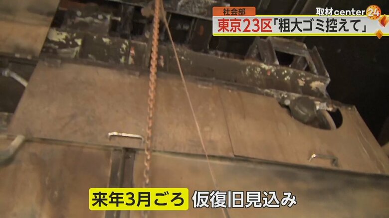 火災で処理ができなくなっている江東区の粗大ごみ処理施設