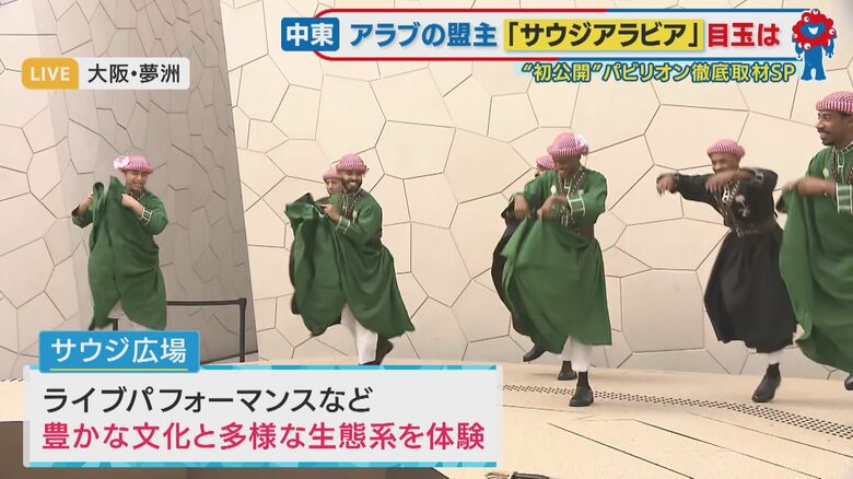 サウジアラビア館