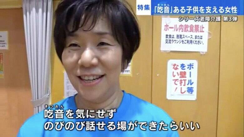 吃音の子どもの支援団体を設立した戸田祐子さん