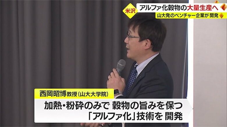 山形大学大学院・西岡昭博教授