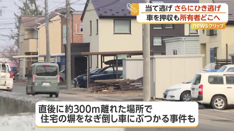 女性をはねて逃走し、約300m離れた場所で住宅の塀をなぎ倒し、駐車していた車にぶつかる事件