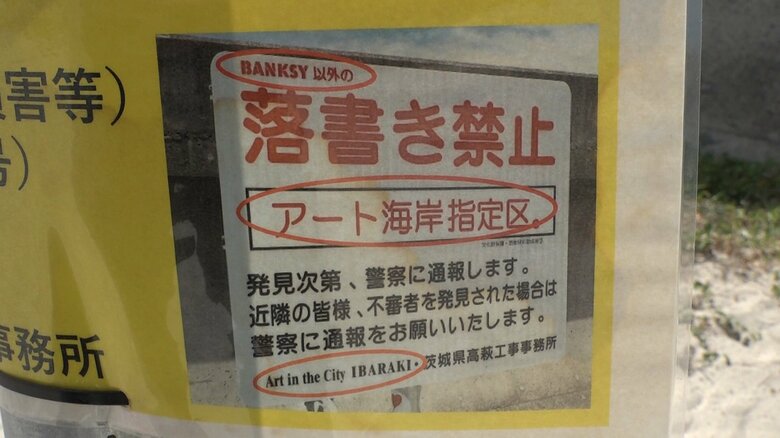 落書きされた看板