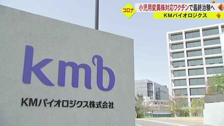 開発を行うKMバイオロジクス