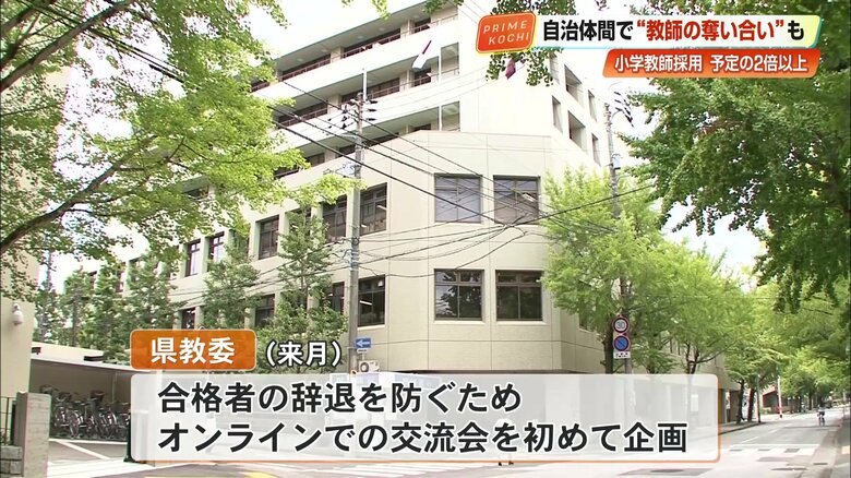 県教委は合格辞退を防ぐためオンライン交流会を企画