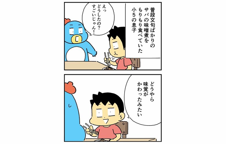 はっきりとした認識（提供：ひこちゃん）