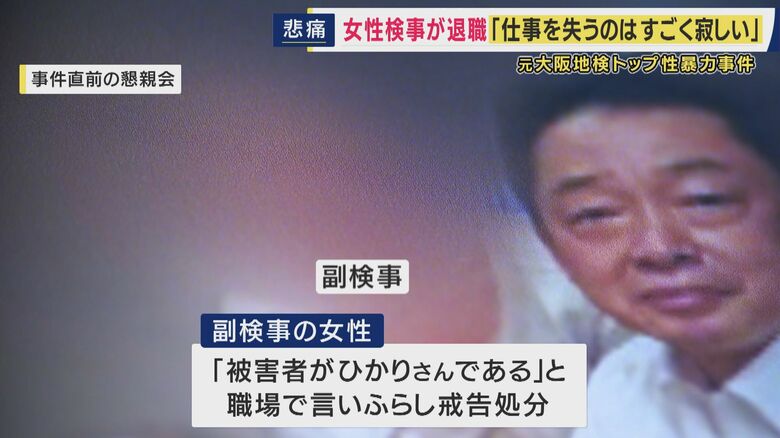 検事正は起訴　“言いふらした”副検事は戒告処分