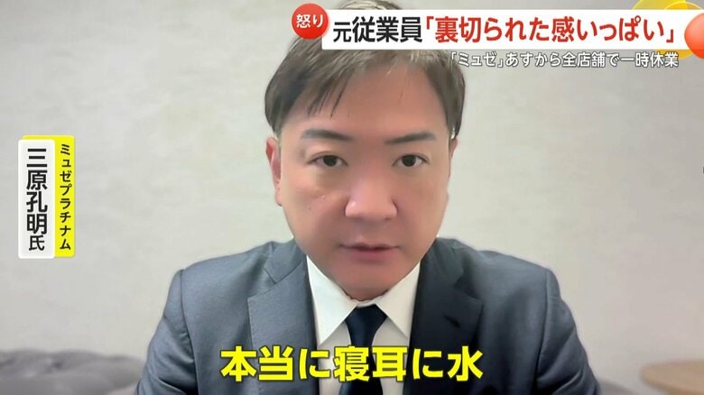 ミュゼプラチナム・三原孔明氏