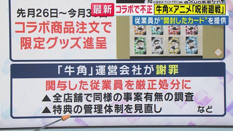 今後のコラボについては未定（関西テレビ「旬感LIVE とれたてっ！」より）