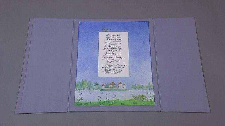 ミュンヘン国際児童図書館 名誉会員証