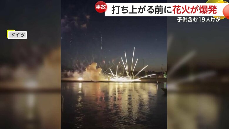 花火が次々と地上で爆発する事故