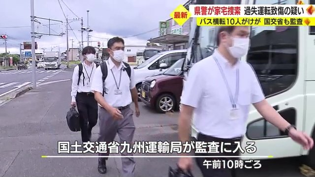 国交省・九州運輸局の監査官らも監査に
