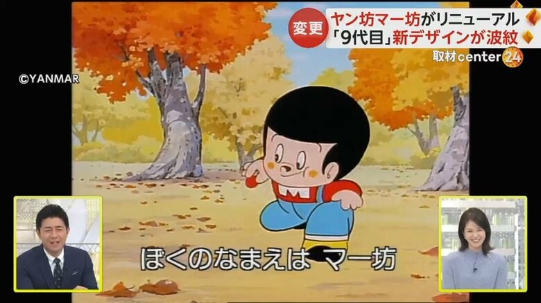 「ヤン坊マー坊、天気予報～」CMでおなじみのヤン坊マー坊
