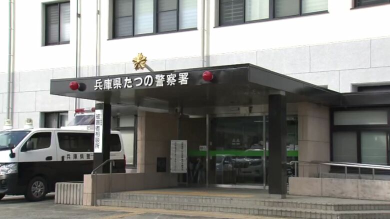 兵庫県たつの警察署