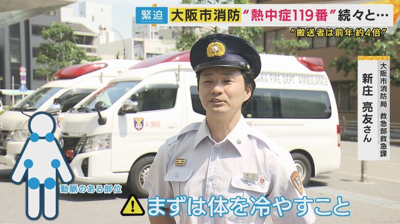 大阪市消防局救急部救急課 新庄亮友さん