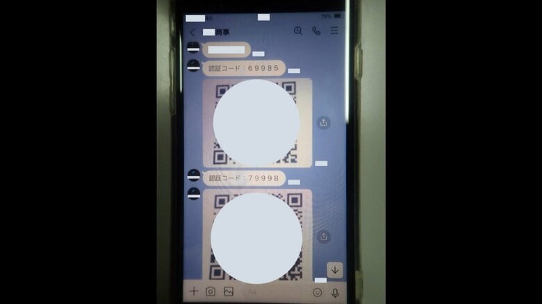 認証コード69985と書いてあるが実際は…　警視庁提供