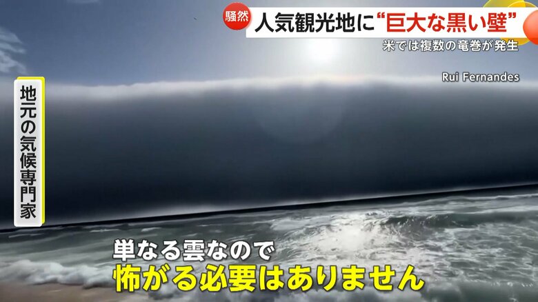 「単なる雲なので、怖がる必要はない」と話す地元の気象専門家