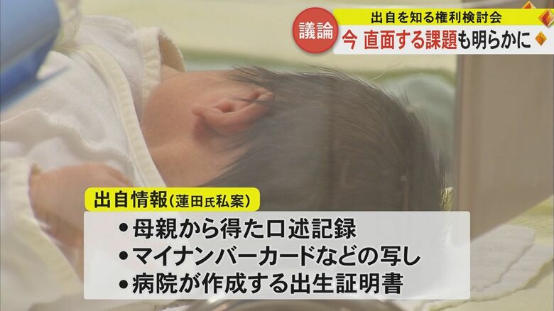 蓮田理事長が考える出自情報の案