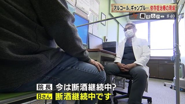 アルコール依存症と診断され、通院を続けるBさん