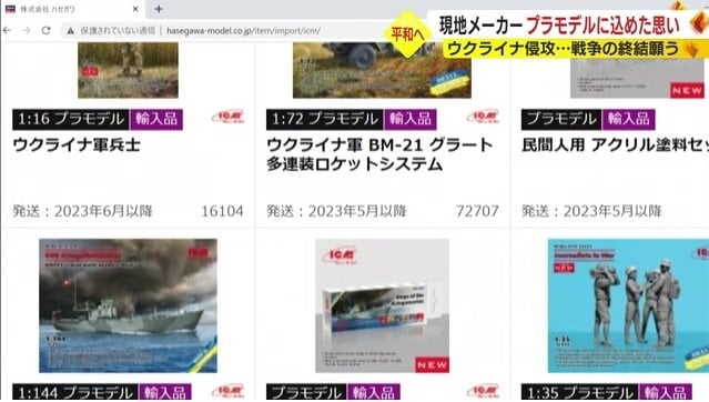 ハセガワのHPに並ぶICMの商品