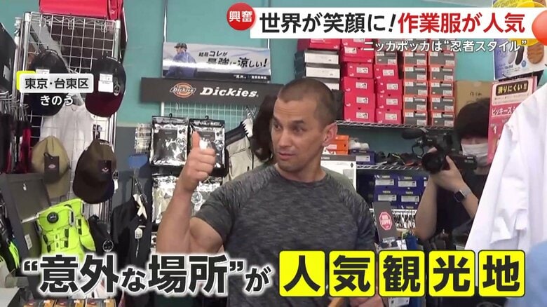 人気観光地となっていた上野の“作業服”の専門店「ビックユニフォーム」