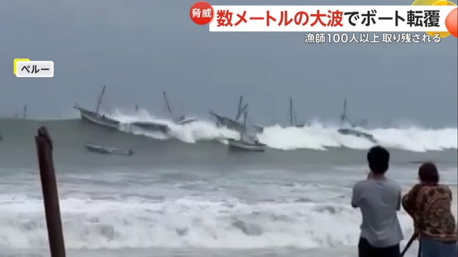 巨大な波が次々とボートをのみ込んでいく瞬間（2024年12月末、ペルー北西部の海岸）（5）