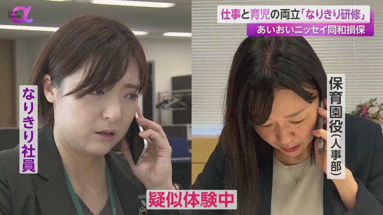 突然、保育園からの呼び出し…社員が体験