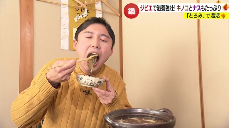 とろみ鍋をいただく内木敦也アナ