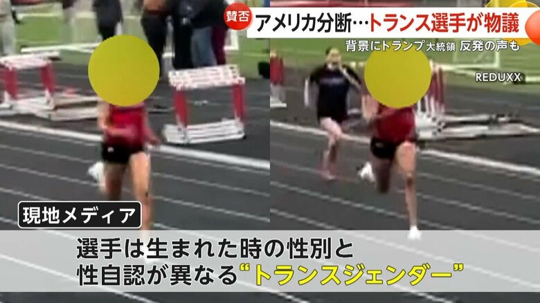 高校の陸上競技大会で優勝したトランスジェンダーの選手