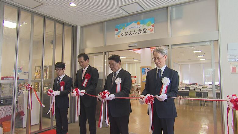 『ゆにおん食堂』