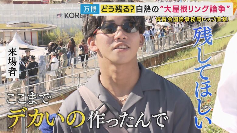 【来場者】「ここまでデカいの作ったんで、それやったら残してほしい」