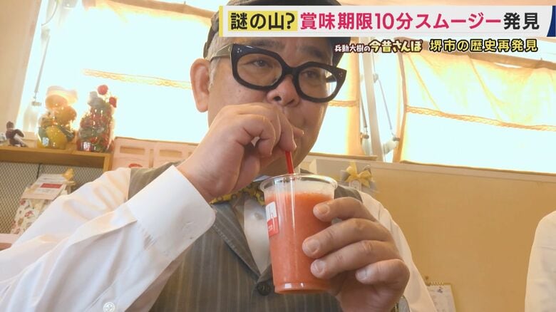 賞味期限10分スムージー