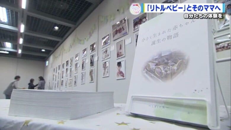広島市西区民文化センターで開催された「世界早産児デー写真展」