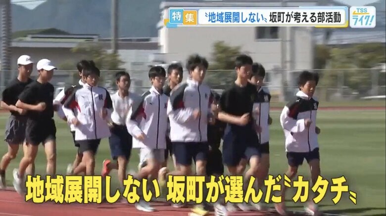 休日もこれまで通りの部活動の在り方を貫く坂町