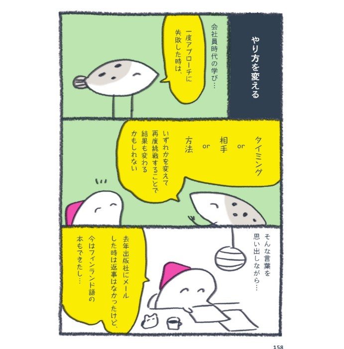 孤独から抜けると行動も大胆になったchikaさん（『北欧こじらせ日記 フィンランド起業編』より）