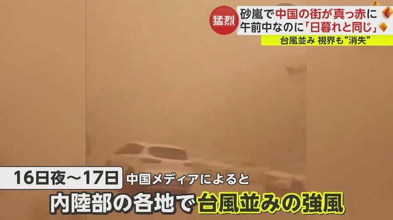 16日夜から17日にかけ、新疆ウイグル自治区の内陸部で強風が吹き荒れた