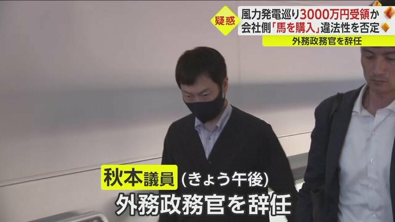 秋本議員は外務政務官を辞任した