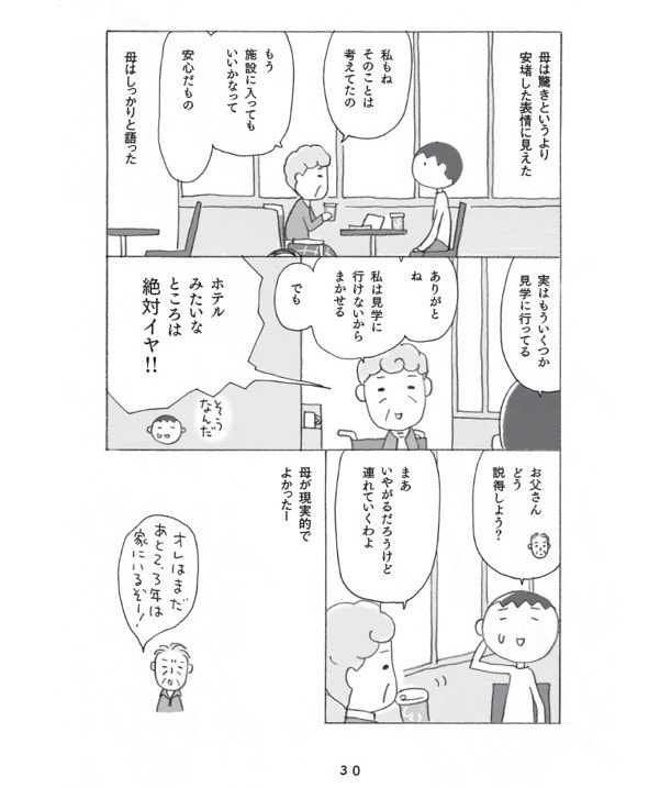 『マンガで解決 老人ホームは親不孝？』（著・上大岡トメ、監修・畠中雅子、主婦の友社）