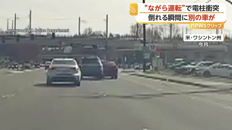 前の車に衝突した後、電柱にも突っ込む瞬間（アメリカ・ワシントン州）①