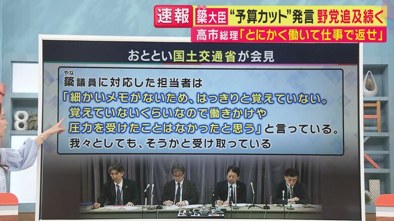 国交省の会見（関西テレビ「旬感LIVE とれたてっ！」より）