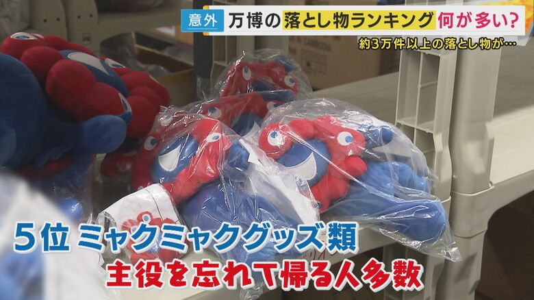 5位は「ミャクミャクのグッズ」