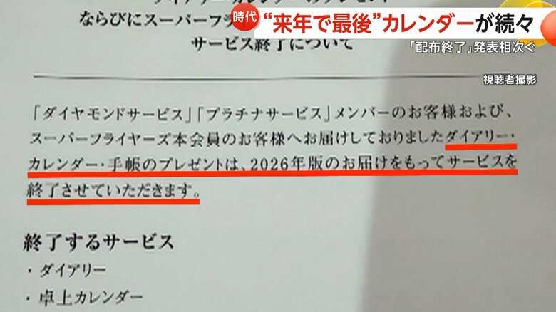 ANAのカード会員に無料でプレゼントされていた「カレンダー」の配布終了のお知らせ