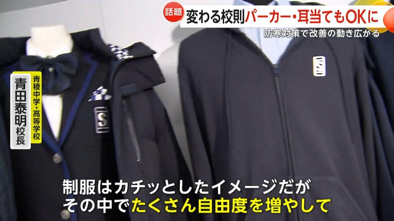 たくさん自由度を増やしたという青稜中学・高等学校の制服