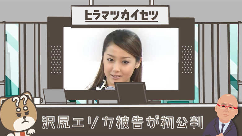 「100%執行猶予」 沢尻エリカ被告が初公判で口にする言葉は・・・明らかになる薬物使用の実態