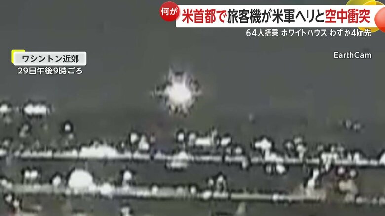 旅客機と米軍ヘリが空中で衝突する瞬間の連続写真（映像：EarthCam）⑧