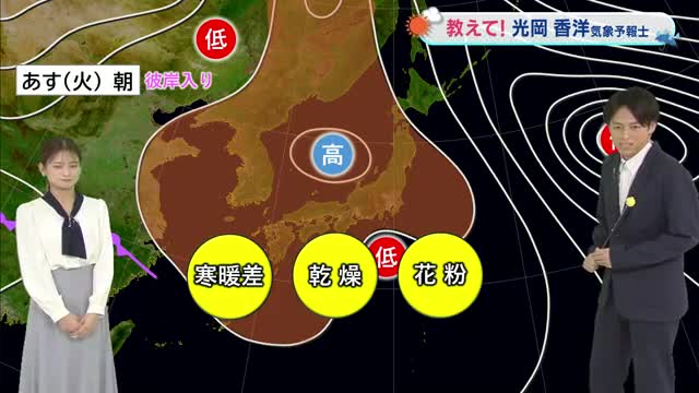 【光岡気象予報士のお天気解説】３月１７日（火）は「ポカポカ陽気　春の３Ｋに注意」【岡山・香川】